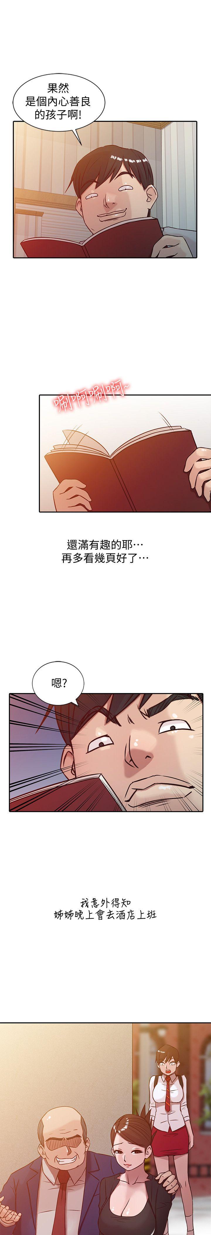 驯服小姨子(小姨子的秘密) 第6話 - 妻子的過去 第1页