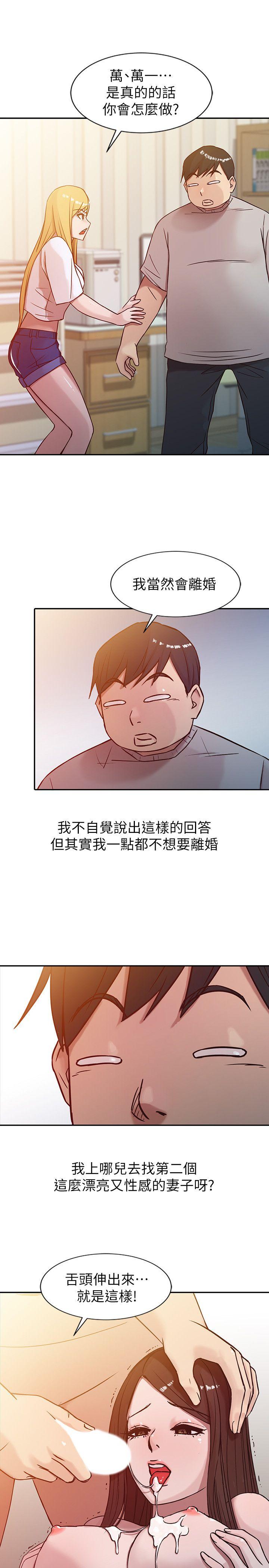 驯服小姨子(小姨子的秘密) 第6話 - 妻子的過去 第11页
