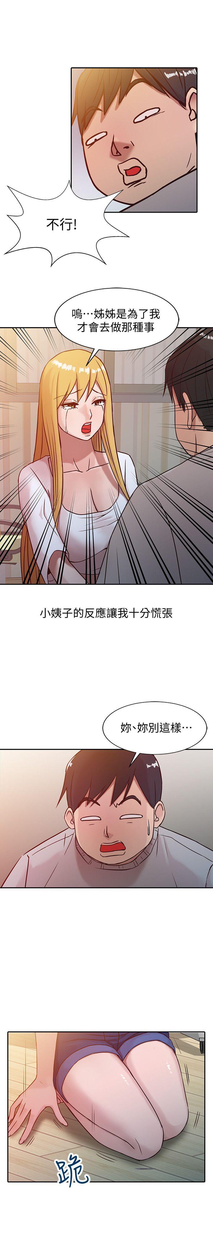 驯服小姨子(小姨子的秘密) 第6話 - 妻子的過去 第13页