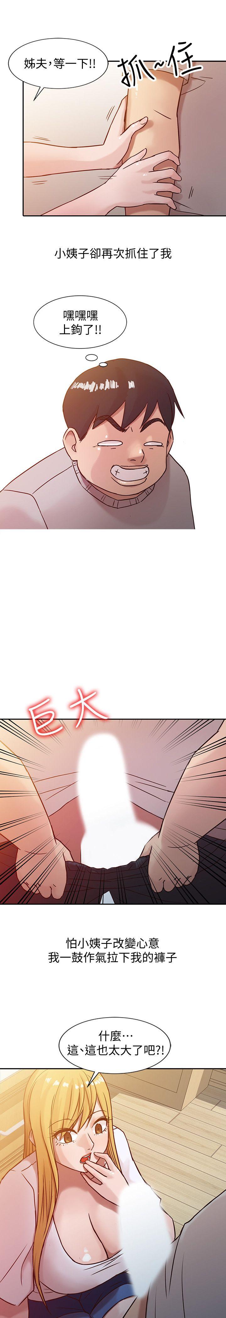 驯服小姨子(小姨子的秘密) 第6話 - 妻子的過去 第19页