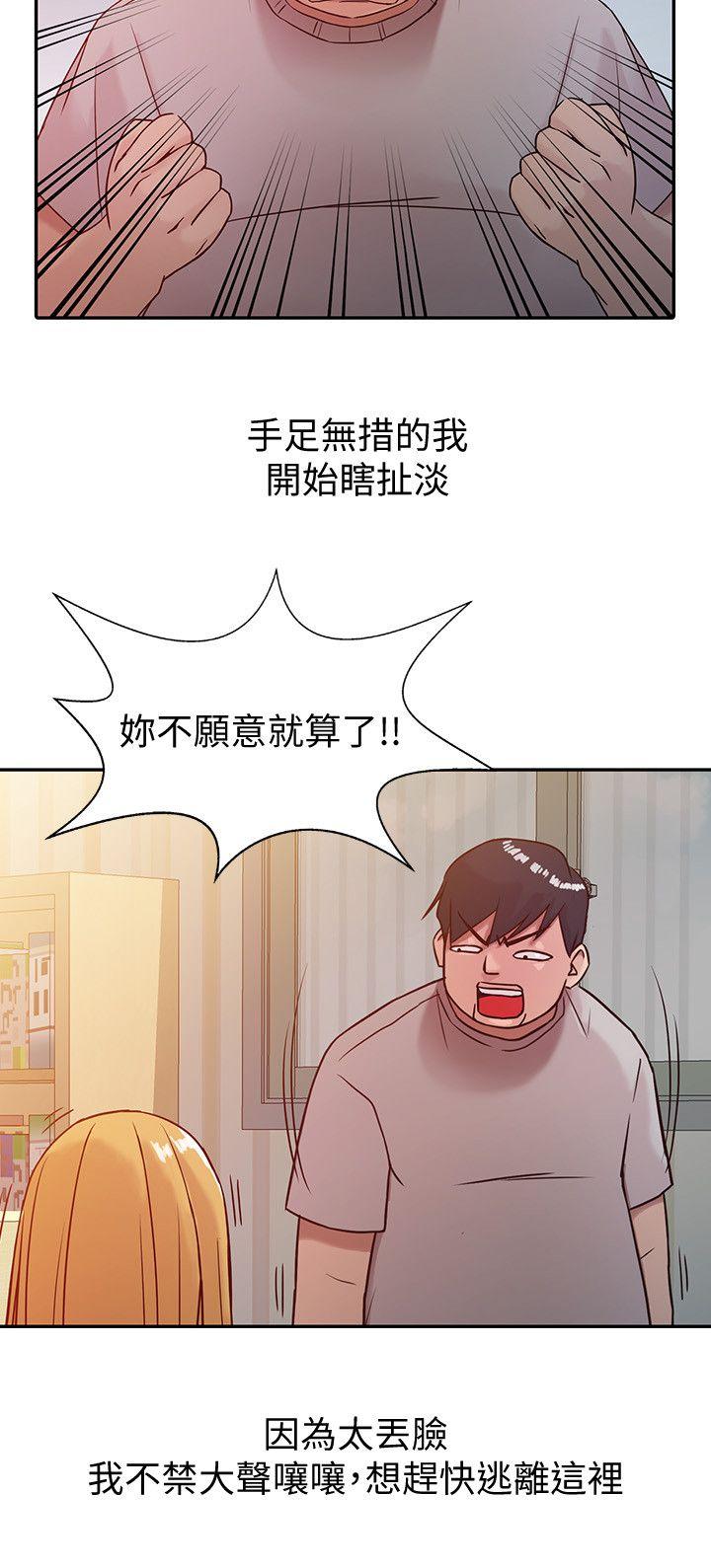 驯服小姨子(小姨子的秘密) 第6話 - 妻子的過去 第18页