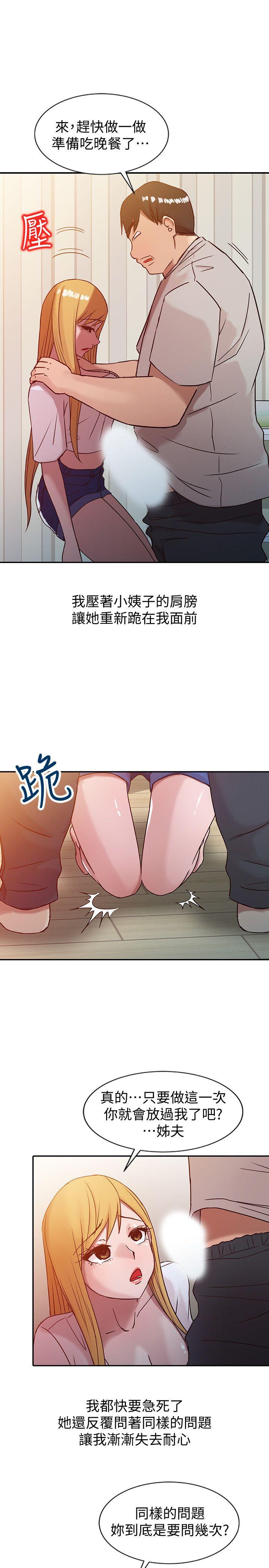 驯服小姨子(小姨子的秘密) 第7話 - 只能這一次喔 第7页