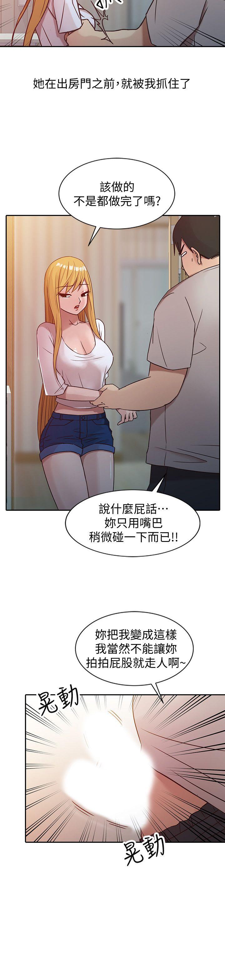 驯服小姨子(小姨子的秘密) 第7話 - 只能這一次喔 第6页