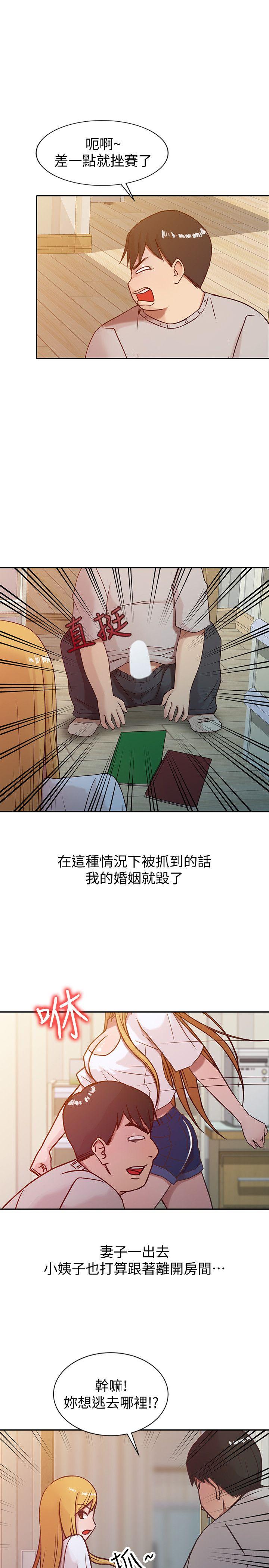 驯服小姨子(小姨子的秘密) 第7話 - 只能這一次喔 第5页