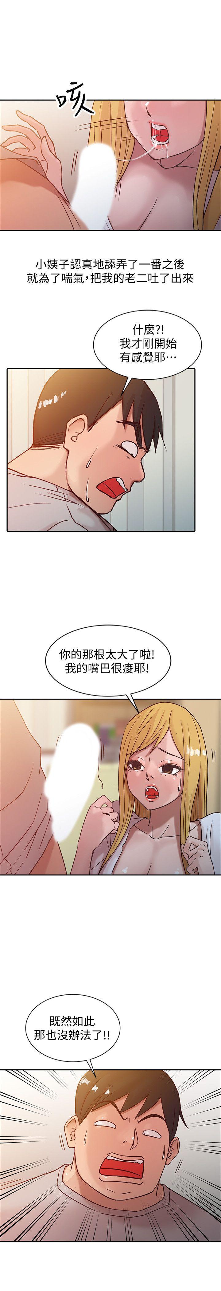 驯服小姨子(小姨子的秘密) 第7話 - 只能這一次喔 第11页