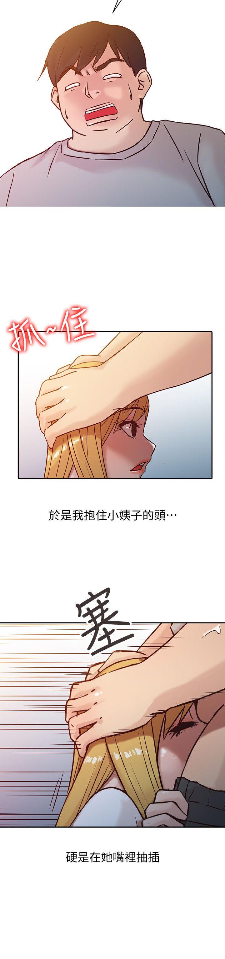 驯服小姨子(小姨子的秘密) 第7話 - 只能這一次喔 第8页
