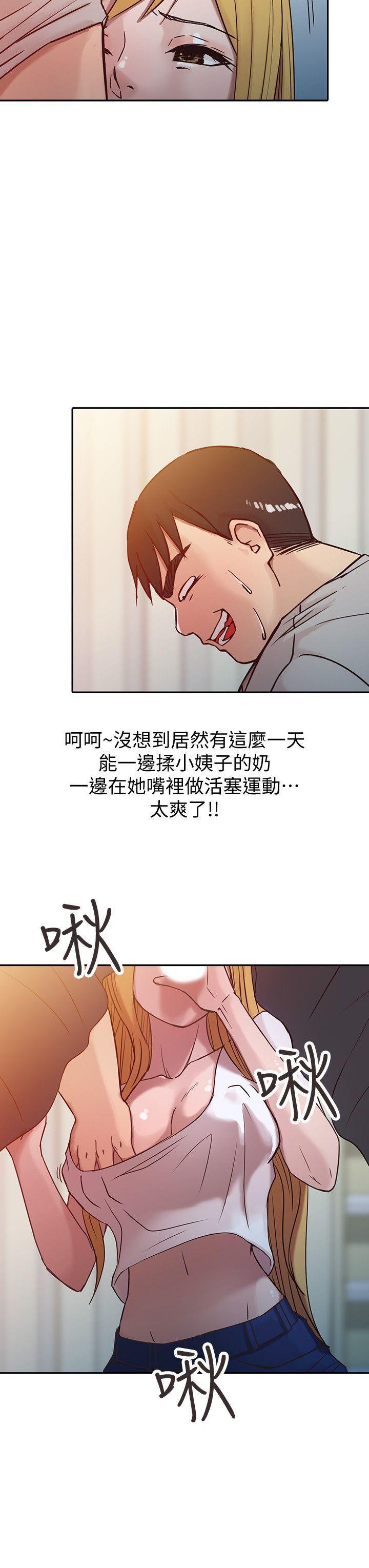 驯服小姨子(小姨子的秘密) 第7話 - 只能這一次喔 第10页