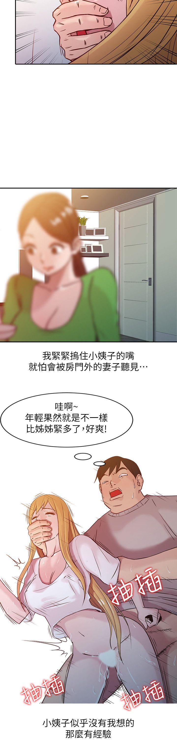驯服小姨子(小姨子的秘密) 第7話 - 只能這一次喔 第16页