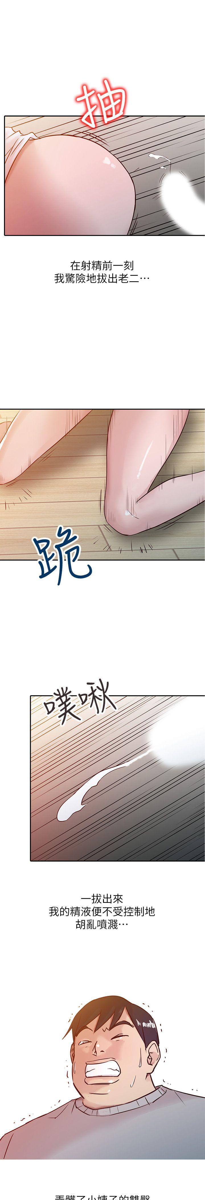 驯服小姨子(小姨子的秘密) 第7話 - 只能這一次喔 第18页
