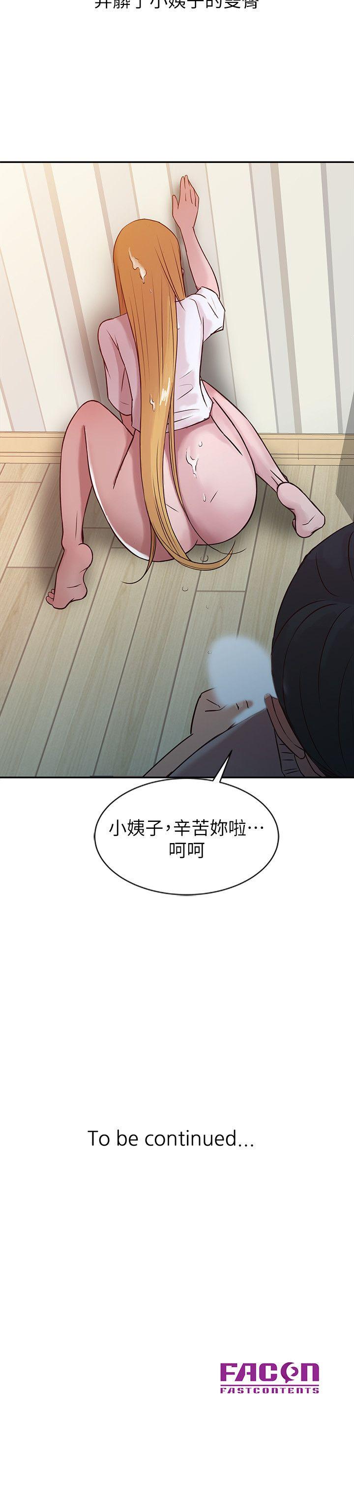 驯服小姨子(小姨子的秘密) 第7話 - 只能這一次喔 第19页
