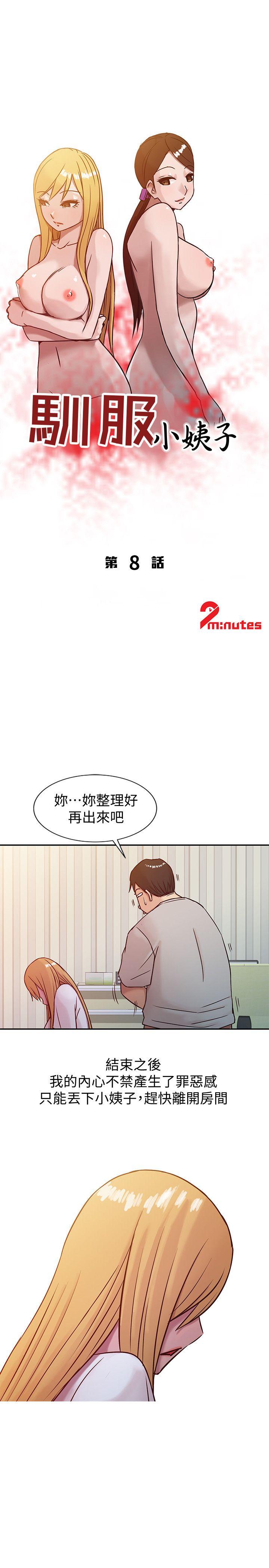 驯服小姨子(小姨子的秘密) 第8話 - 妳不想被姊姊發現吧? 第3页