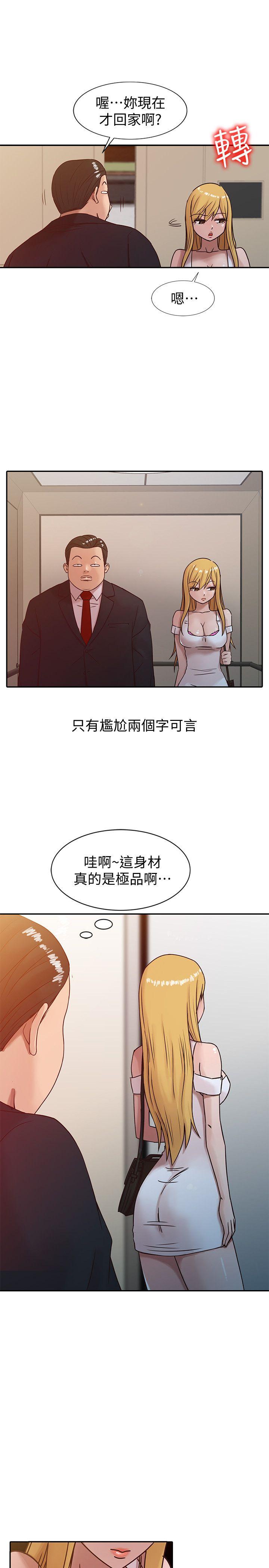 驯服小姨子(小姨子的秘密) 第8話 - 妳不想被姊姊發現吧? 第6页