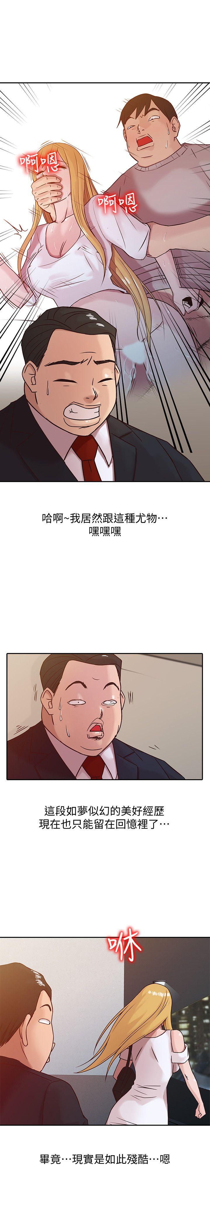 驯服小姨子(小姨子的秘密) 第8話 - 妳不想被姊姊發現吧? 第8页