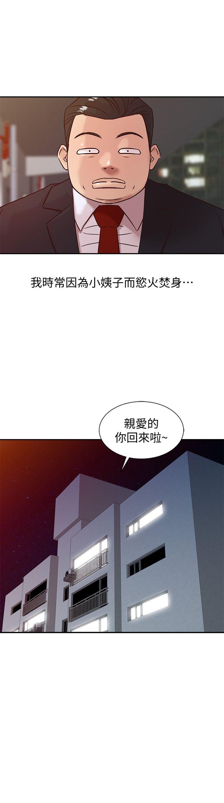 驯服小姨子(小姨子的秘密) 第8話 - 妳不想被姊姊發現吧? 第9页