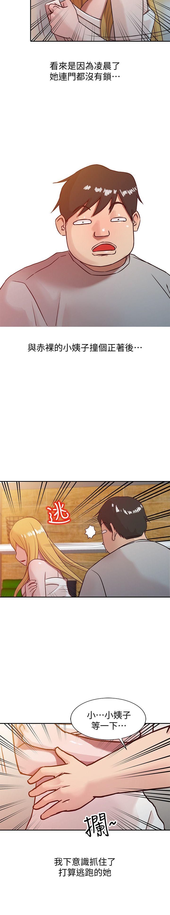 驯服小姨子(小姨子的秘密) 第8話 - 妳不想被姊姊發現吧? 第13页