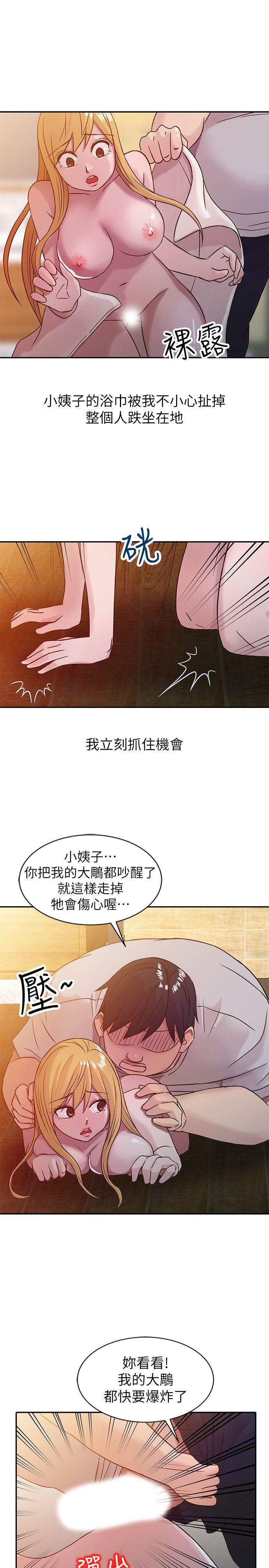 驯服小姨子(小姨子的秘密) 第8話 - 妳不想被姊姊發現吧? 第14页