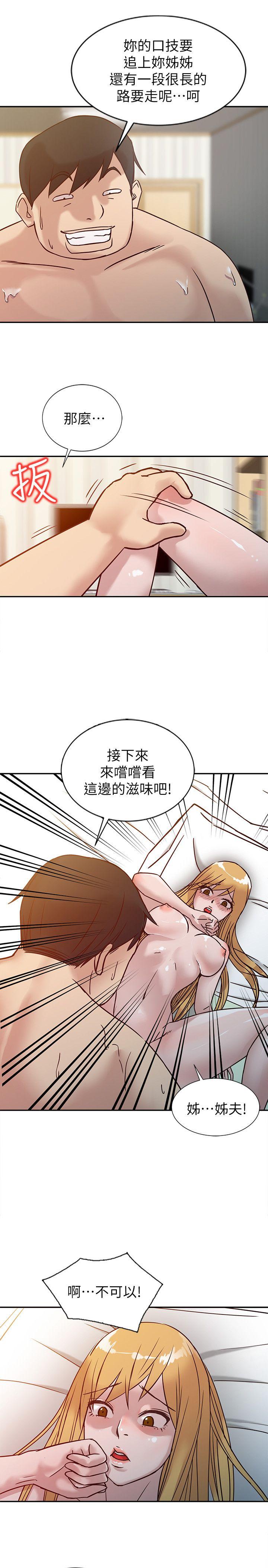 驯服小姨子(小姨子的秘密) 第9話 - 我要跟妳纏綿一整夜 第17页