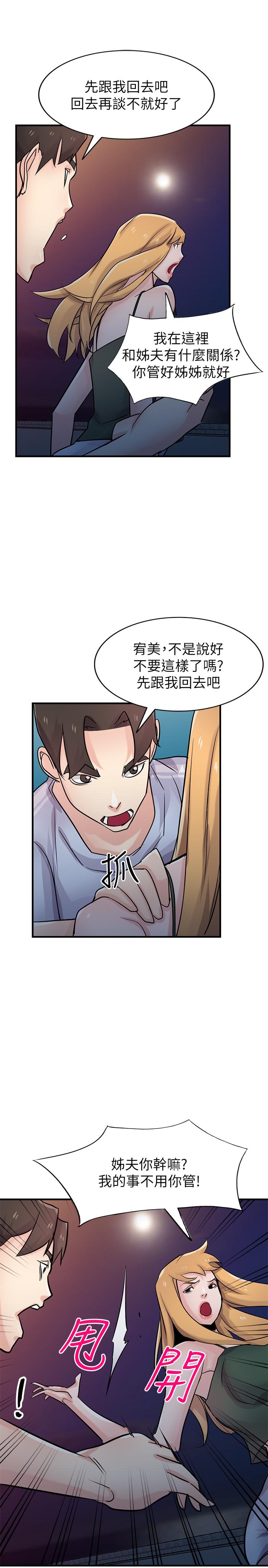 驯服小姨子(小姨子的秘密) 第90話-只要嚐過就拒絕不了我了 第17页