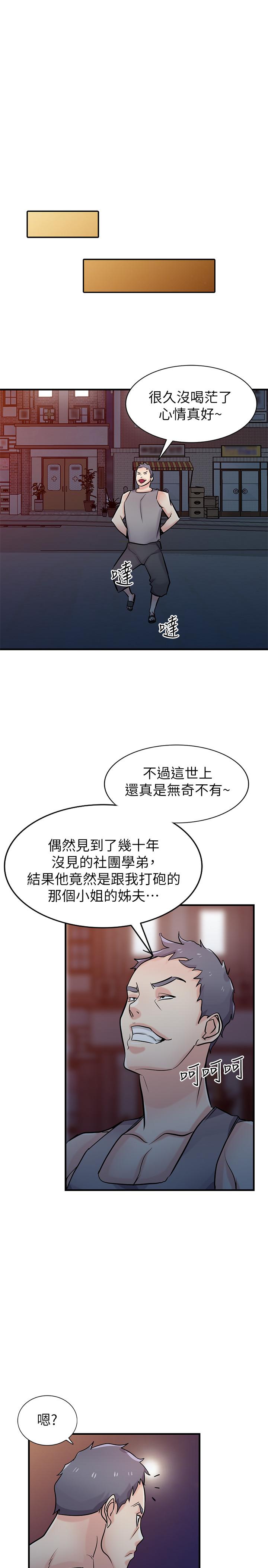 驯服小姨子(小姨子的秘密) 第90話-只要嚐過就拒絕不了我了 第20页