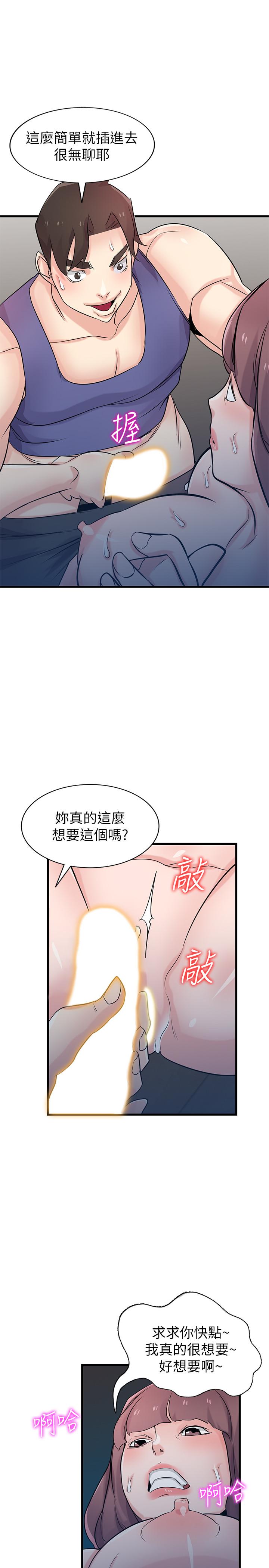 驯服小姨子(小姨子的秘密) 第92話-難以忍受的名器的魅力 第26页