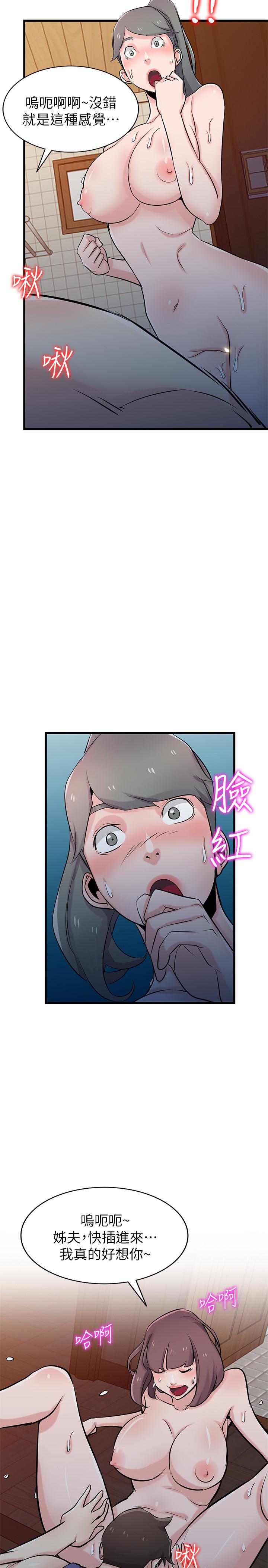 驯服小姨子(小姨子的秘密) 第92話-難以忍受的名器的魅力 第24页