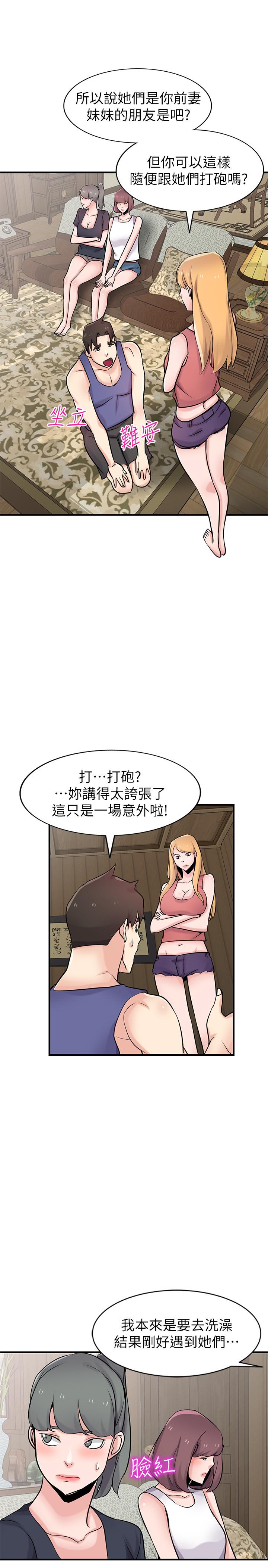 驯服小姨子(小姨子的秘密) 第93話-令人想起過去的快感 第27页