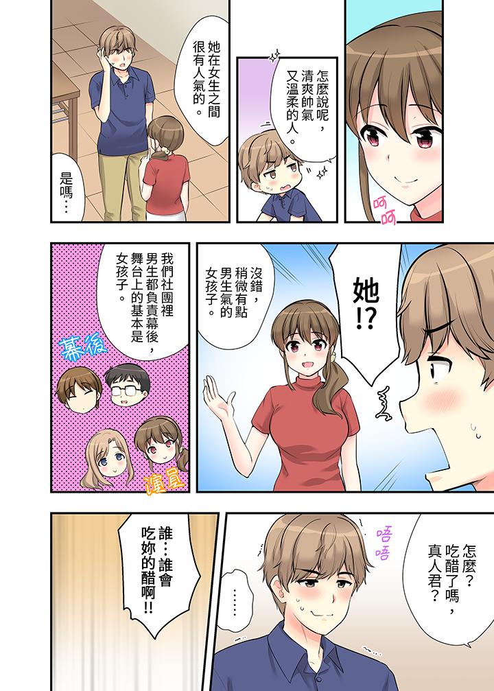 在浴室裡騎乘位做愛！和青梅竹馬一絲不掛地結合在一起… 第7話 第9页