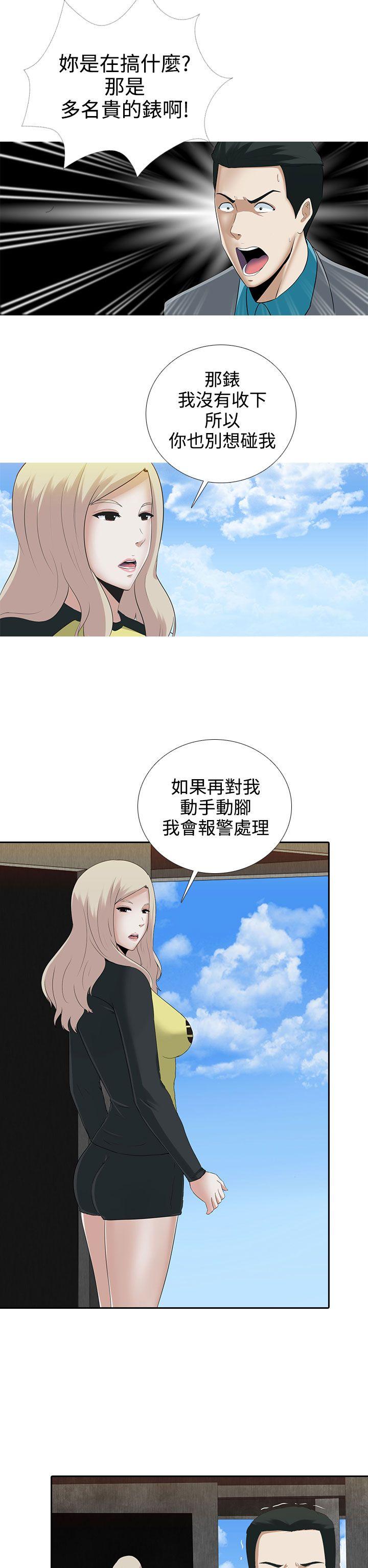 堕落游戏 第8話 第7页