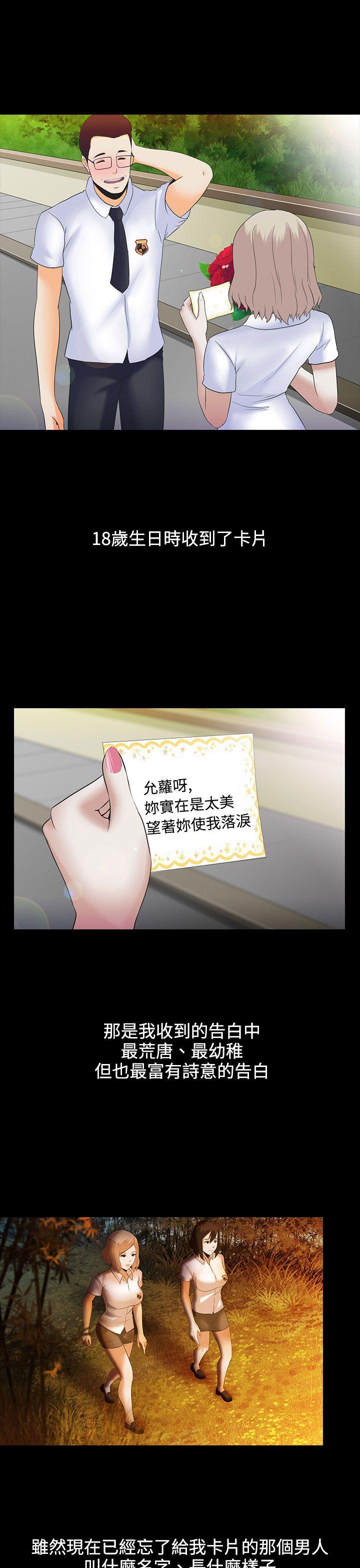 堕落游戏 第5話 第15页