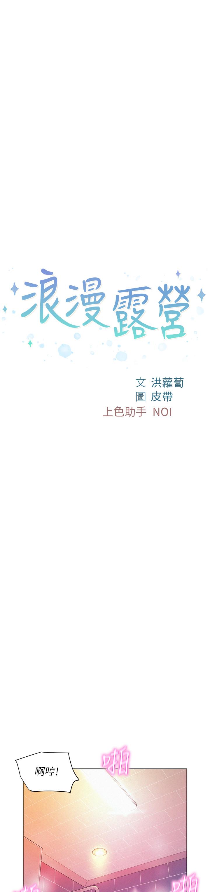 浪漫露營 第11話-鏡子前的潮吹初體驗 第3页
