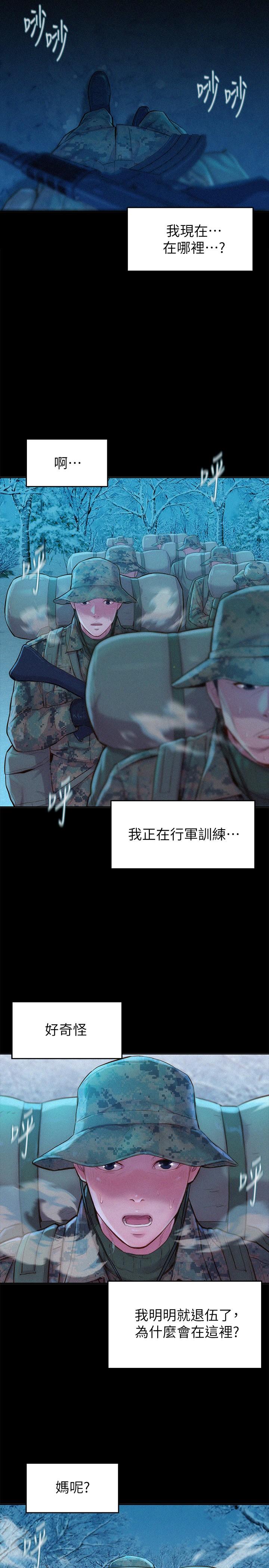 浪漫露營 第1話-正值交配季節的露營場 第2页