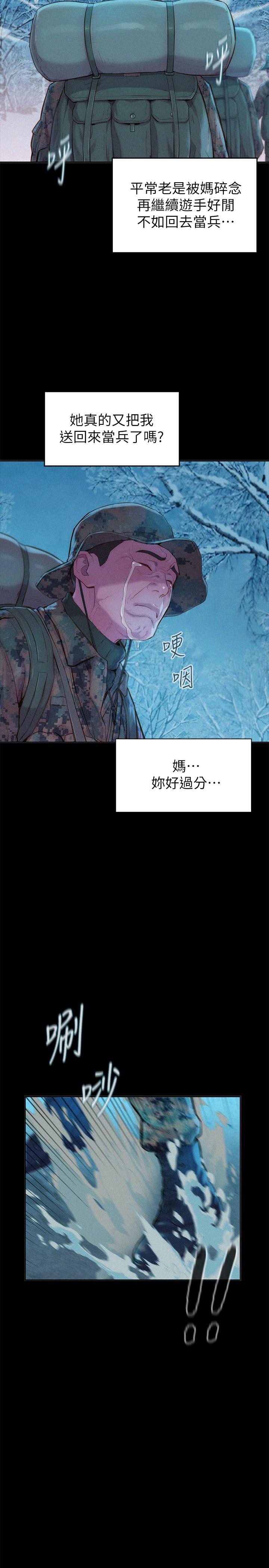 浪漫露營 第1話-正值交配季節的露營場 第3页