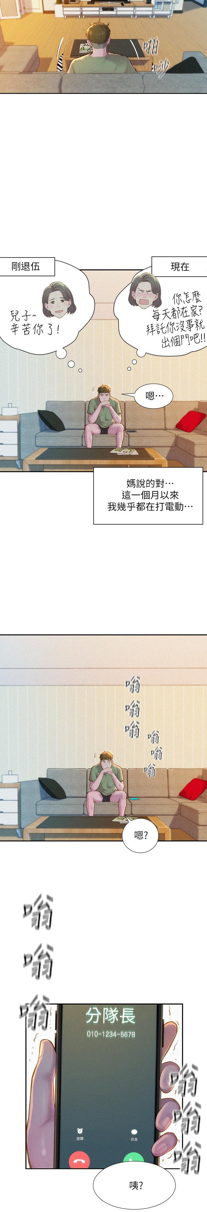 浪漫露營 第1話-正值交配季節的露營場 第10页