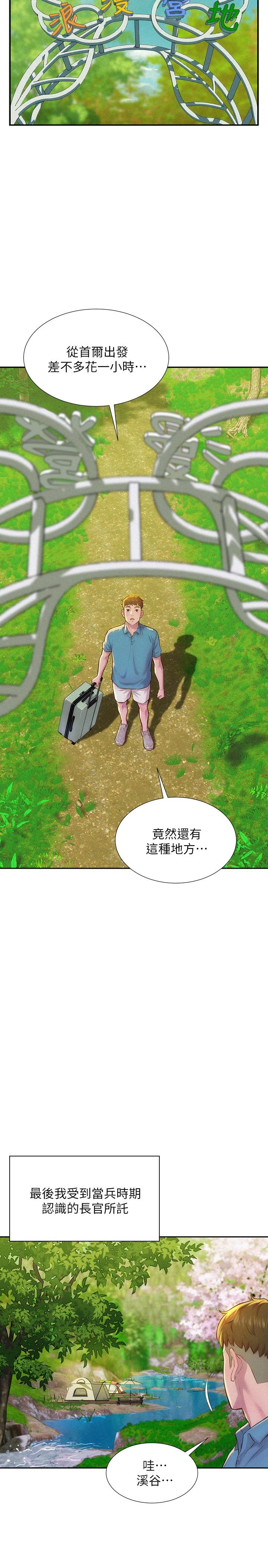 浪漫露營 第1話-正值交配季節的露營場 第15页