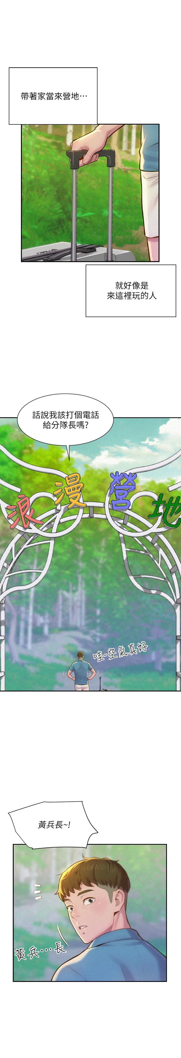 浪漫露營 第1話-正值交配季節的露營場 第17页