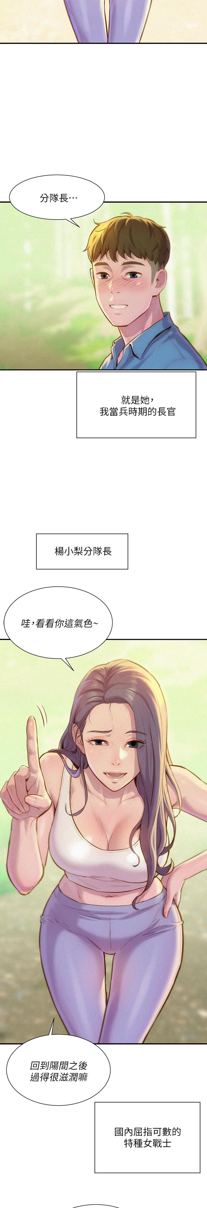 浪漫露營 第1話-正值交配季節的露營場 第19页