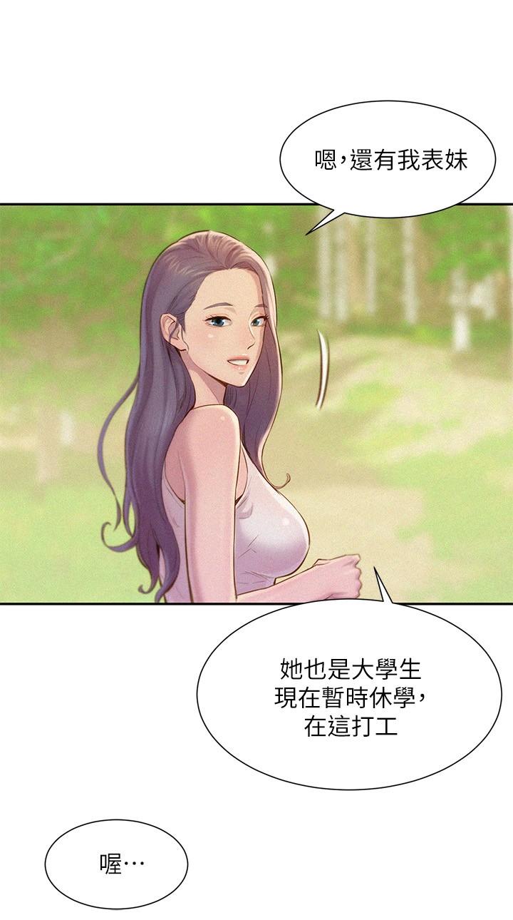 浪漫露營 第1話-正值交配季節的露營場 第24页