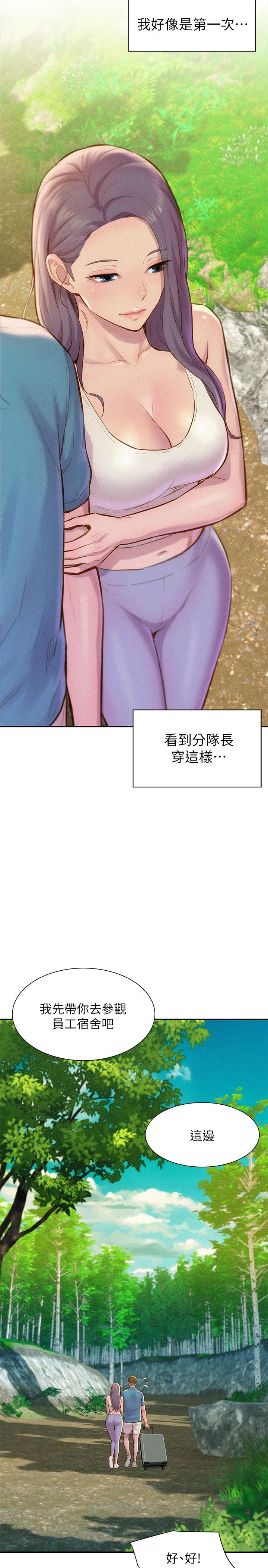 浪漫露營 第1話-正值交配季節的露營場 第27页