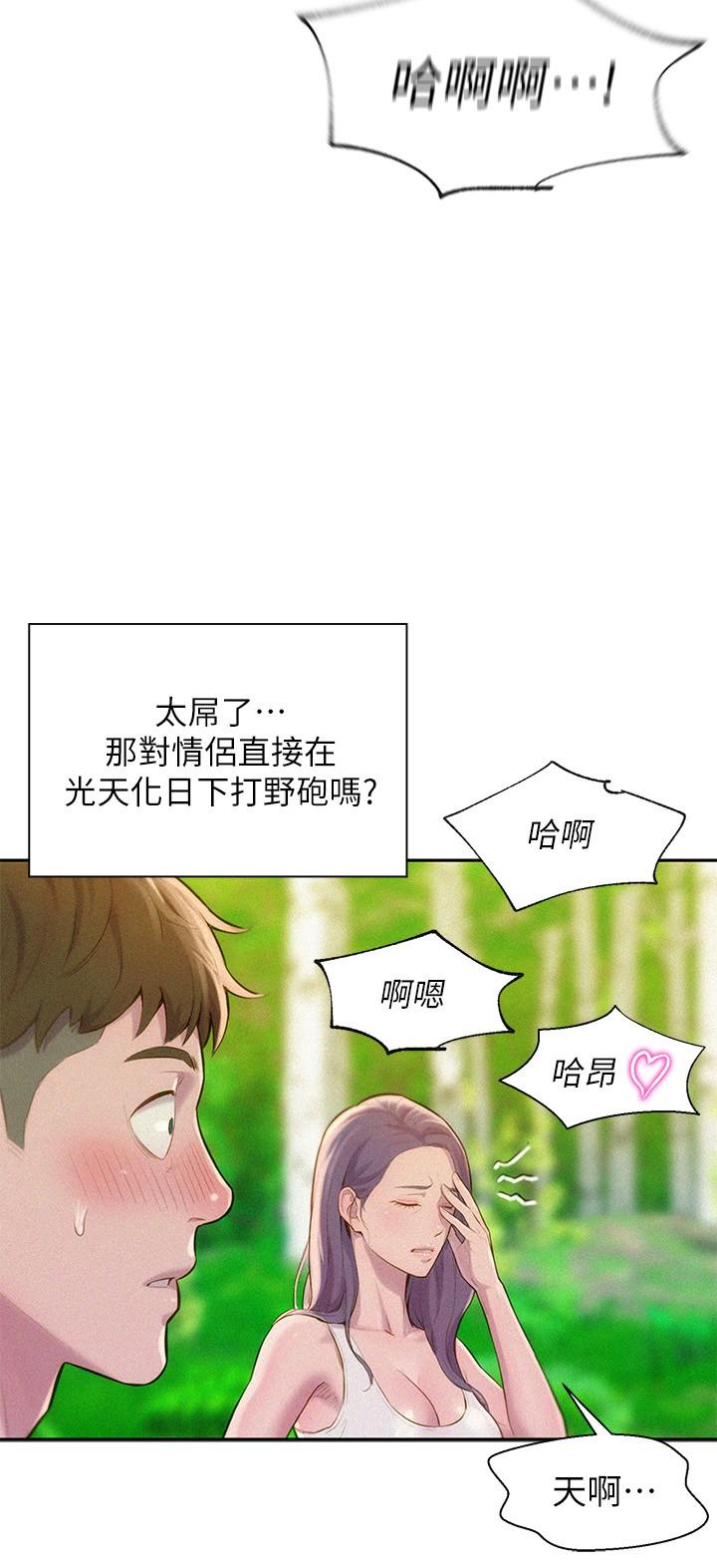 浪漫露營 第1話-正值交配季節的露營場 第32页