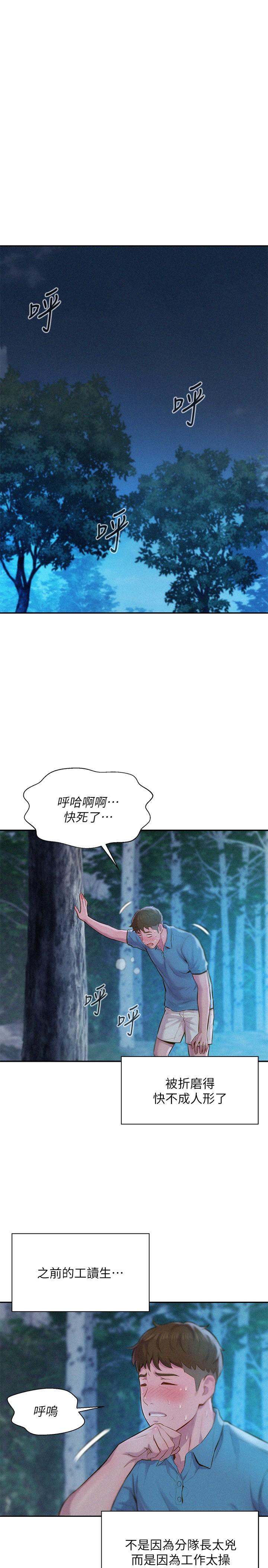 浪漫露營 第1話-正值交配季節的露營場 第42页