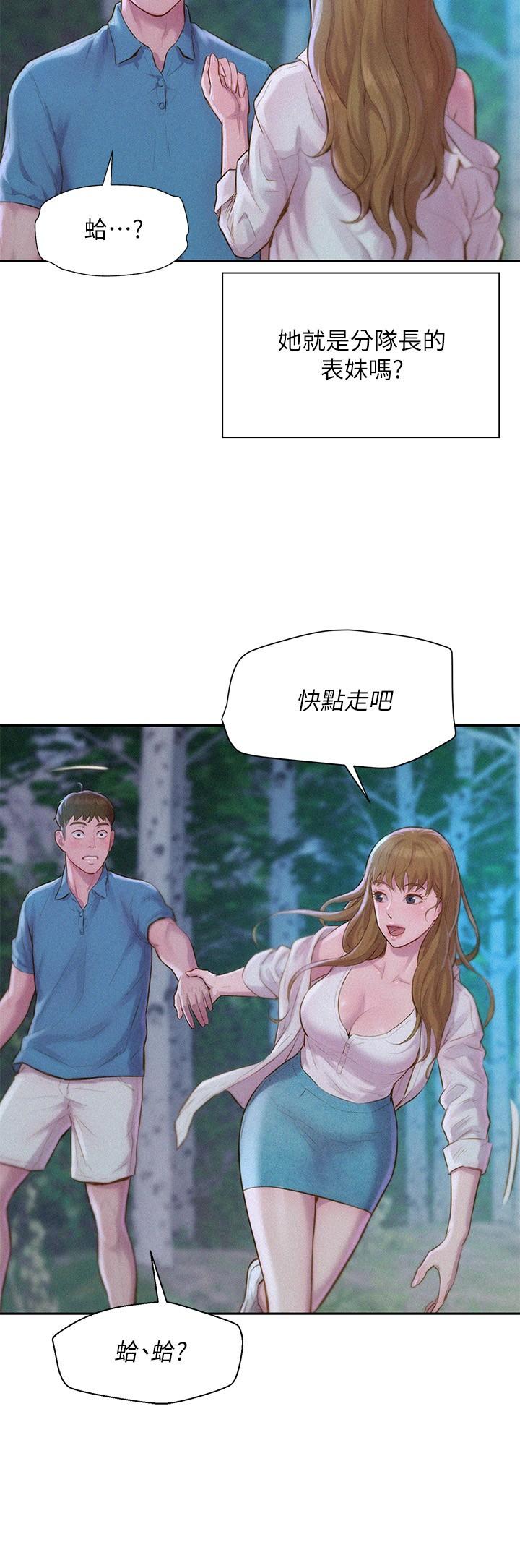 浪漫露營 第1話-正值交配季節的露營場 第47页
