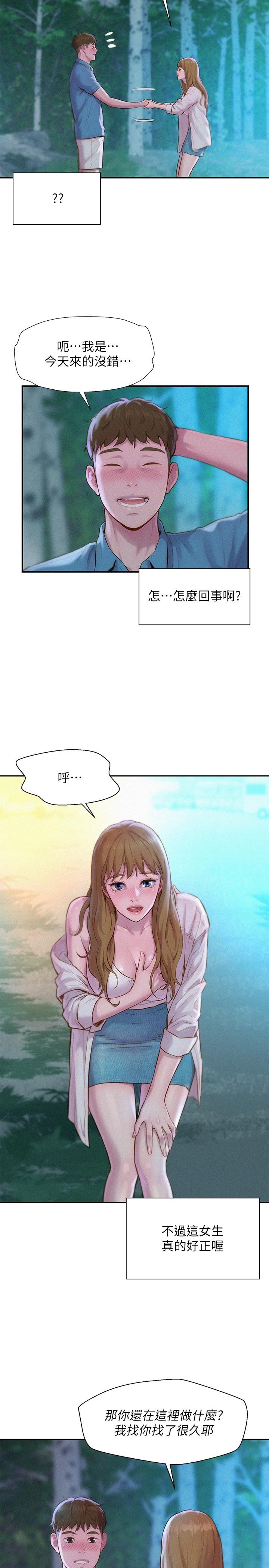 浪漫露營 第1話-正值交配季節的露營場 第46页