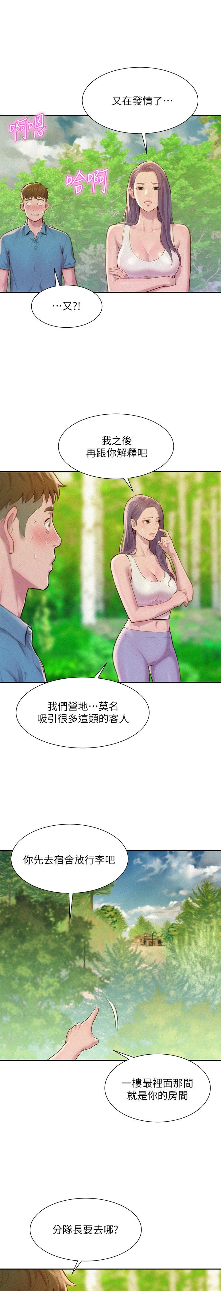 浪漫露營 第1話-正值交配季節的露營場 第33页