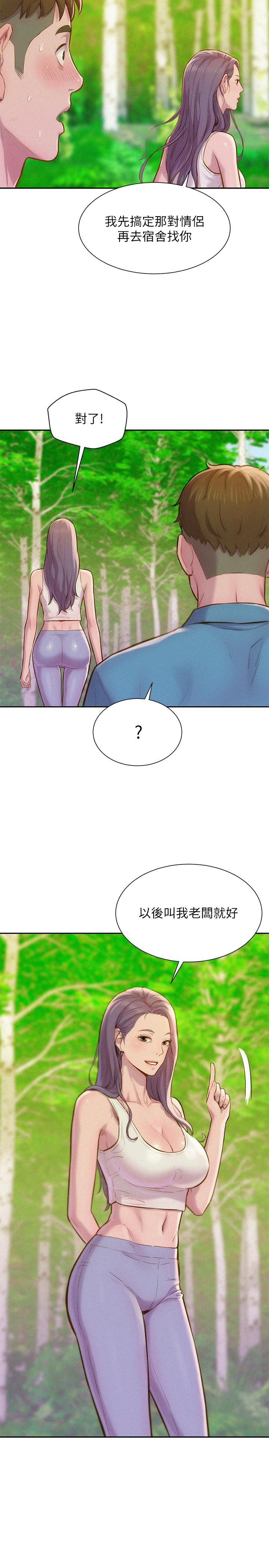 浪漫露營 第1話-正值交配季節的露營場 第34页