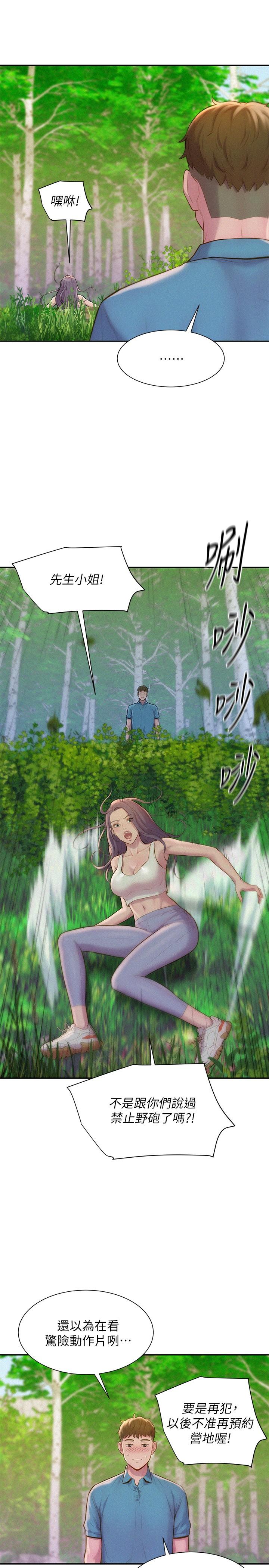 浪漫露營 第1話-正值交配季節的露營場 第35页
