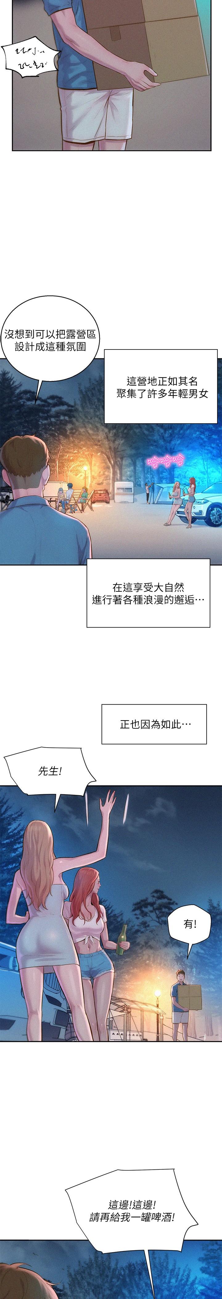 浪漫露營 第1話-正值交配季節的露營場 第39页