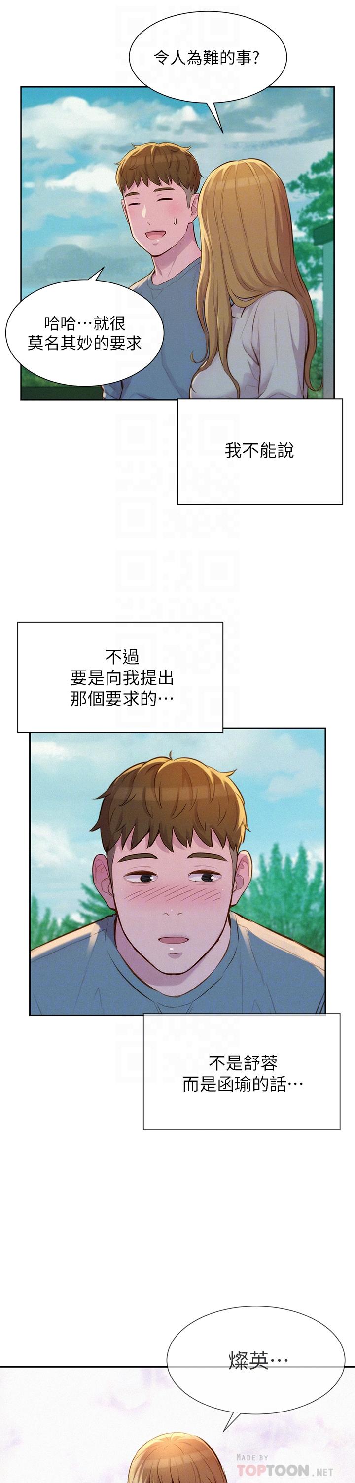 浪漫露營 第13話-要不要買可樂 第14页