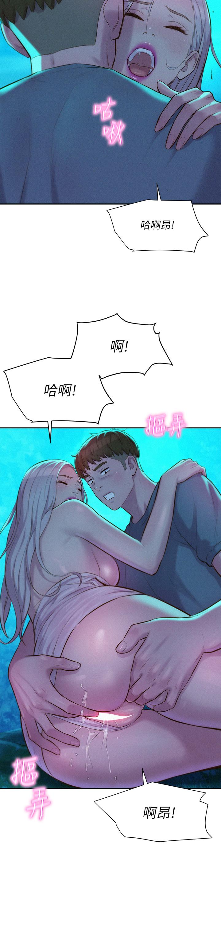 浪漫露營 第14話-在小溪里品鮑 第29页