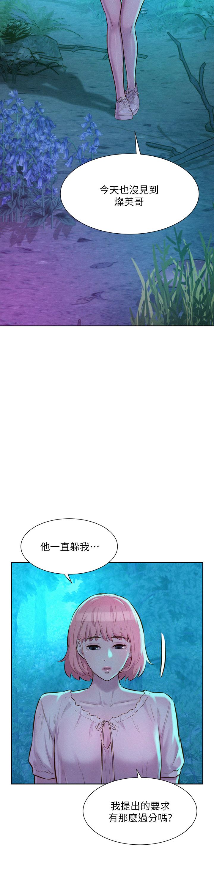 浪漫露營 第16話-燦英哥，我來動就好 第2页