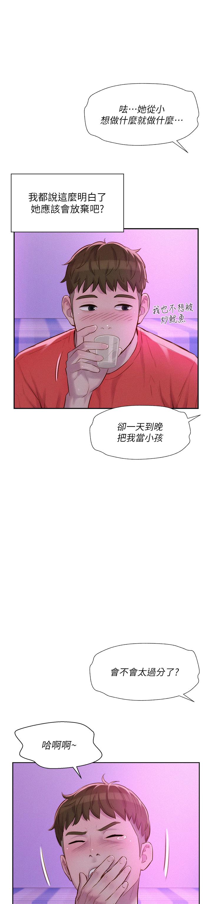 浪漫露營 第16話-燦英哥，我來動就好 第28页